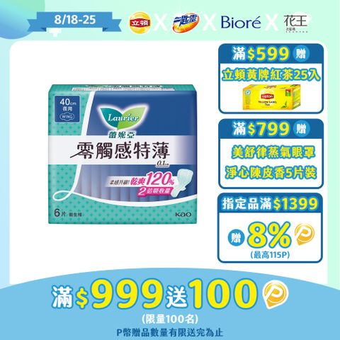 蕾妮亞 衛生棉 零觸感特薄 極長夜用型40cm 6片