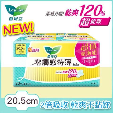 蕾妮亞 衛生棉 零觸感特薄 一般量日用20.5cm 20片x2