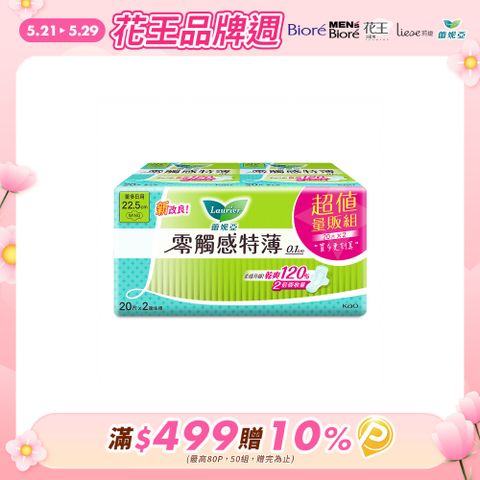 蕾妮亞 衛生棉 零觸感特薄  量多日用22.5cm 20片x2