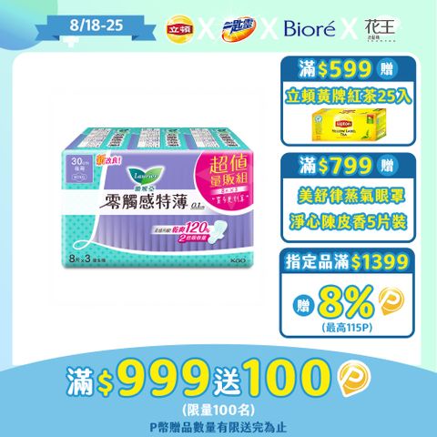 蕾妮亞 衛生棉 零觸感特薄  特長夜用30cm 8片x3