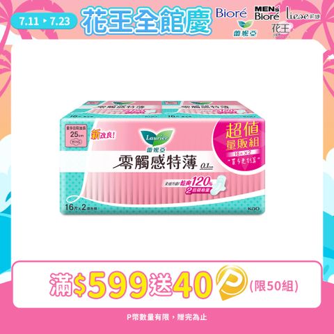 蕾妮亞 衛生棉 零觸感特薄  量多日用加長25cm 16片x2