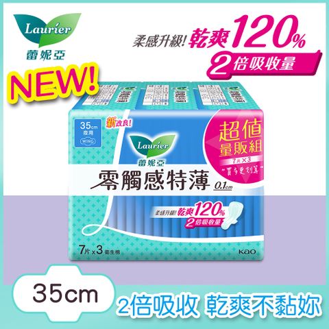 laurier 蕾妮亞 衛生棉 零觸感特薄 超長夜用35cm 7片x3