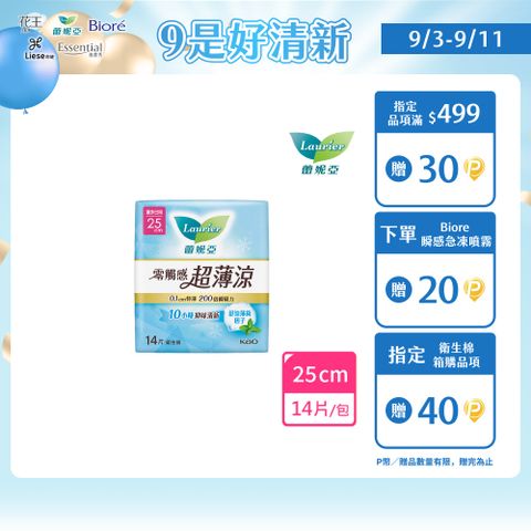 蕾妮亞 衛生棉 零觸感特薄 超薄涼量多日用加長型25cm 14片
