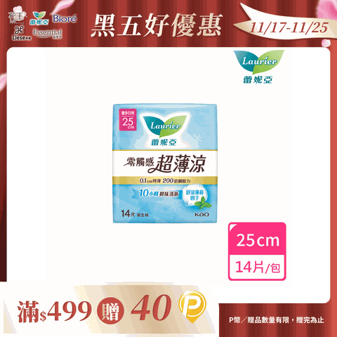 蕾妮亞 衛生棉 零觸感特薄 超薄涼量多日用加長型25cm 14片