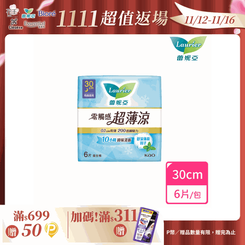 蕾妮亞 衛生棉 零觸感特薄 超薄涼特長夜用型30cm 6片
