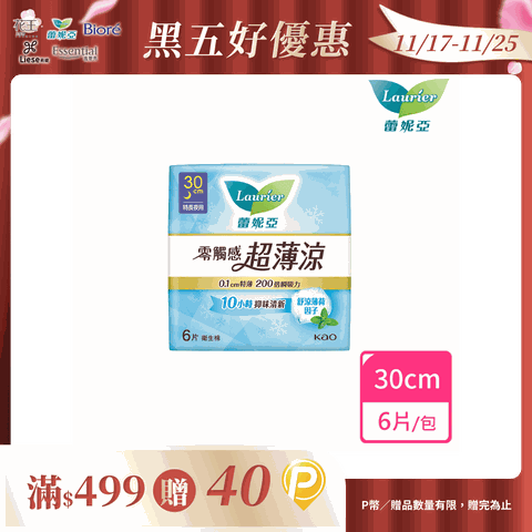 蕾妮亞 衛生棉 零觸感特薄 超薄涼特長夜用型30cm 6片