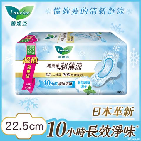 蕾妮亞 衛生棉 零觸感特薄 超薄涼量多日用型22.5cm(16片x2包/組)