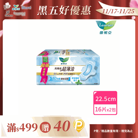 蕾妮亞 衛生棉 零觸感特薄 超薄涼量多日用型22.5cm(16片x2包/組)