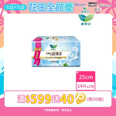 蕾妮亞 衛生棉 零觸感特薄 超薄涼量多日用加長型25cm(14片x2包/組)