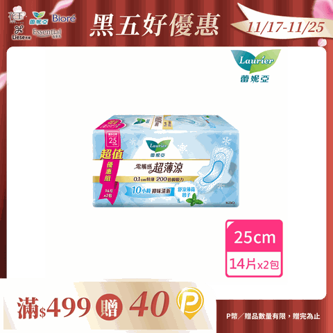 蕾妮亞 衛生棉 零觸感特薄 超薄涼量多日用加長型25cm(14片x2包/組)