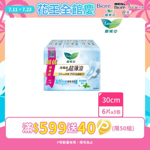 蕾妮亞 衛生棉 零觸感特薄 超薄涼特長夜用型30cm(6片x3包/組)