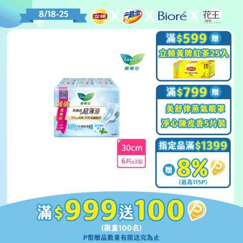 蕾妮亞 衛生棉 零觸感特薄 超薄涼特長夜用型30cm(6片x3包/組)