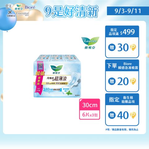 蕾妮亞 衛生棉 零觸感特薄 超薄涼特長夜用型30cm(6片x3包/組)