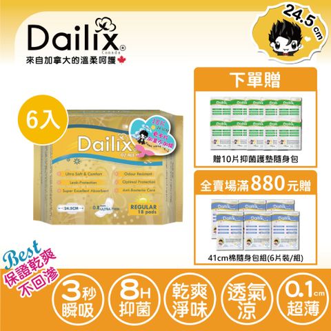 Dailix 24.5cm 吸血鬼超瞬吸抗菌淨味乾爽衛生棉 六入組(18片裝/入) 3秒瞬吸不側漏不回滲 抗菌沒異味 女生禮物 送禮新選擇