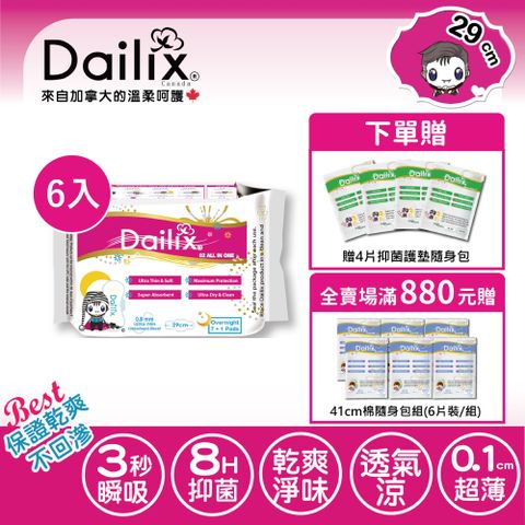 Dailix 29cm 吸血鬼超瞬吸抗菌淨味乾爽衛生棉 六入組 (8片裝/入) 3秒瞬吸不側漏不回滲 抗菌沒異味 女生禮物 送禮新選擇