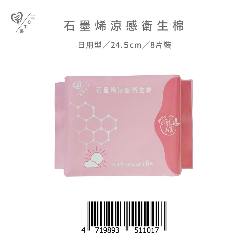 MITENXIN 天心生醫 石墨烯涼感衛生棉-日用加長型/28.5cm 7片/包 箱購(15包入)