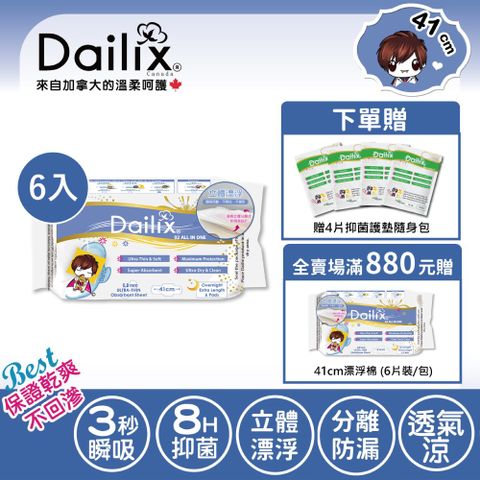 【Dailix】41cm立體漂浮吸血鬼超瞬吸抑菌淨味乾爽衛生棉 六入組(6片裝/入)