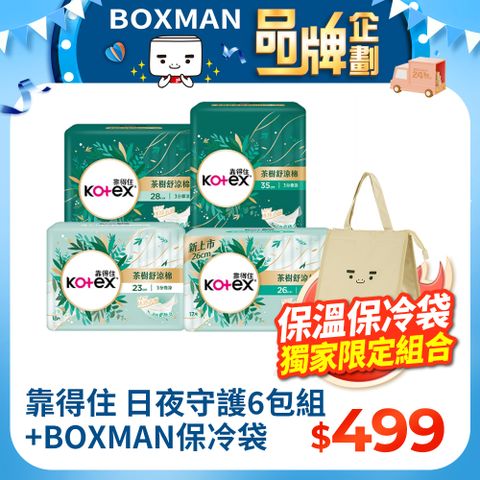 Kotex 靠得住 日夜守護6包組+BOXMAN保冷袋