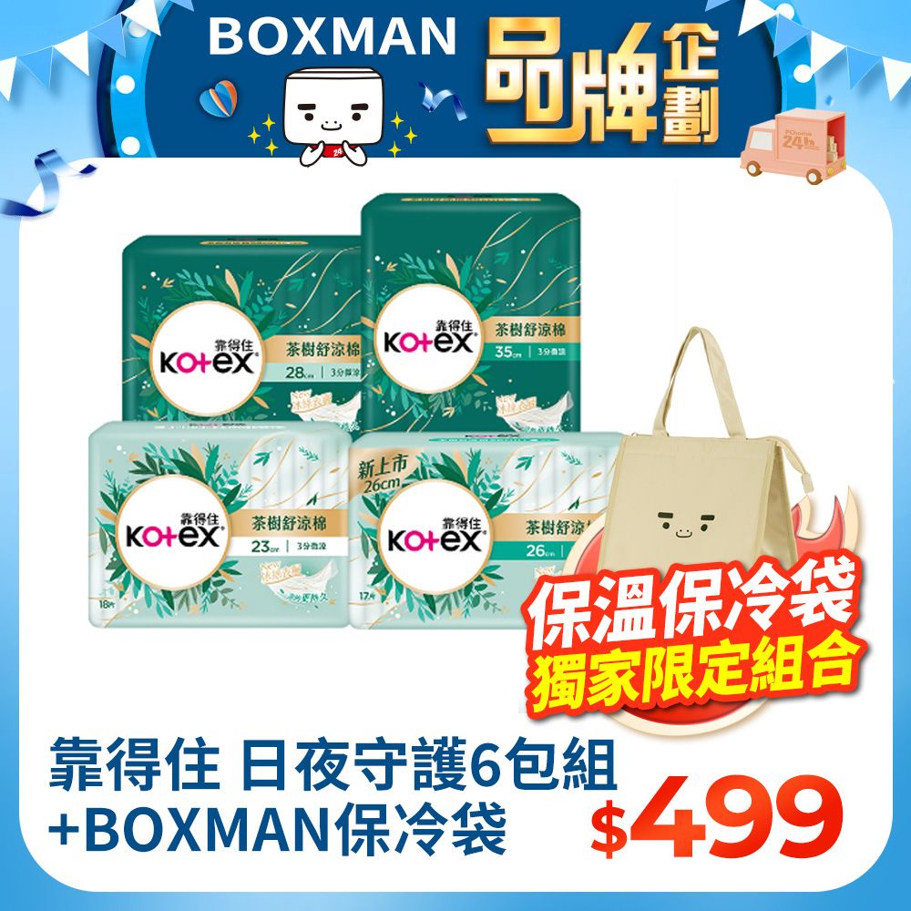 Kotex 靠得住 日夜守護6包組+BOXMAN保冷袋