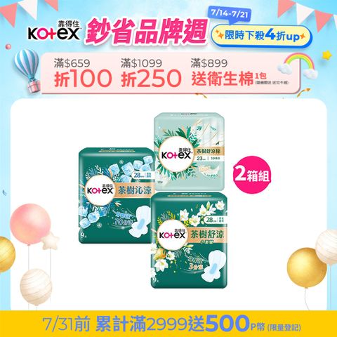 (2箱)靠得住 茶樹系列衛生棉 箱購