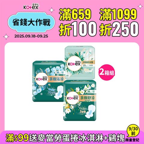 (2箱)靠得住 茶樹系列衛生棉 箱購