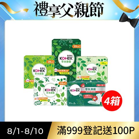 (4箱)靠得住 草本抑 菌衛生棉 23cm/26cm/28cm/35cm 8包組(箱購)