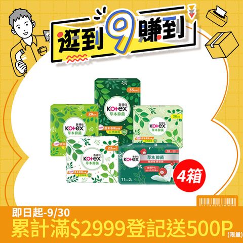 (4箱)靠得住 草本抑 菌衛生棉 23cm/26cm/28cm/35cm 8包組(箱購)