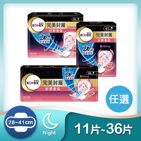 Kotex 靠得住 完美封漏好夢香氛 28cm/35cm/41cm-5入組