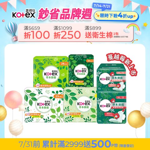 靠得住 草本抑 菌衛生棉 23cm/26cm/28cm/35cm 8包x2箱