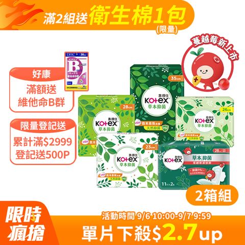 靠得住 草本抑 菌衛生棉 23cm/26cm/28cm/35cm 8包x2箱