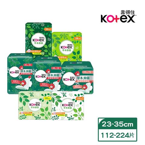 靠得住 草本抑 菌衛生棉 23cm/26cm/28cm/35cm 8包x2箱