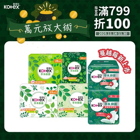 靠得住 草本抑 菌衛生棉 23cm/26cm/28cm/35cm 8包x2箱