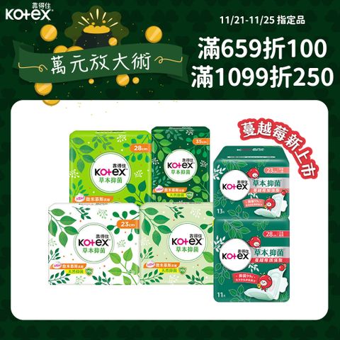靠得住 草本抑 菌衛生棉 23cm/26cm/28cm/35cm 8包x2箱