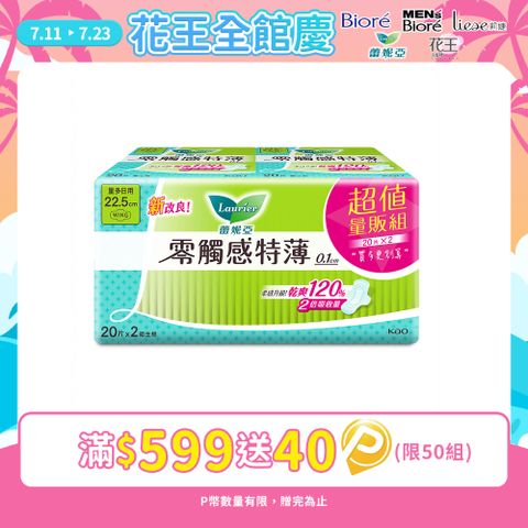 (4組)蕾妮亞 衛生棉 零觸感特薄 量多日用22.5cm 20片x2