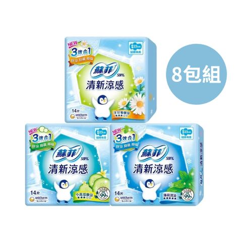 (8包)蘇菲 清新涼感系列衛生棉 清涼薄荷/微涼小黃瓜(23/25/29/35cm)