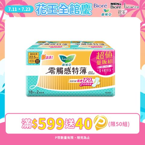 (4組)蕾妮亞 衛生棉 零觸感特薄 倍護側邊22.5cm 18片x2