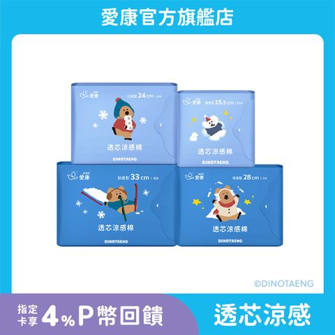透芯涼感棉-DINOTAENG特別款 (護墊型/日用型/夜用型/加長型)_官方旗艦店-任選4包