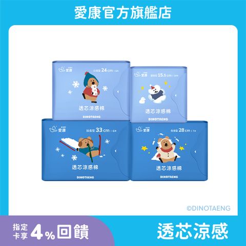 透芯涼感棉-DINOTAENG特別款 (護墊型/日用型/夜用型/加長型)_官方旗艦店-任選4包