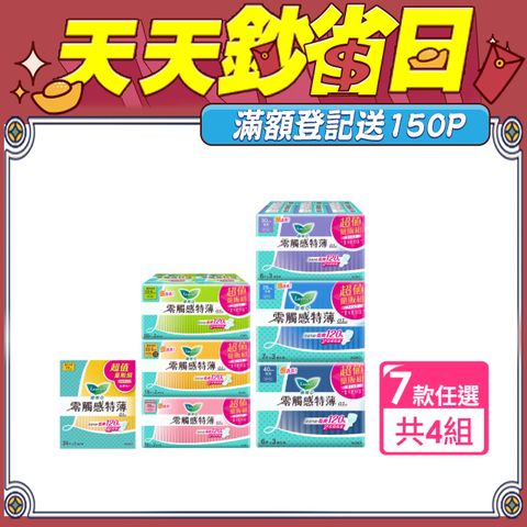 蕾妮亞零觸感特薄 日用型(17/22.5/25cm) & 夜用型(30/35/40cm) (共4組)