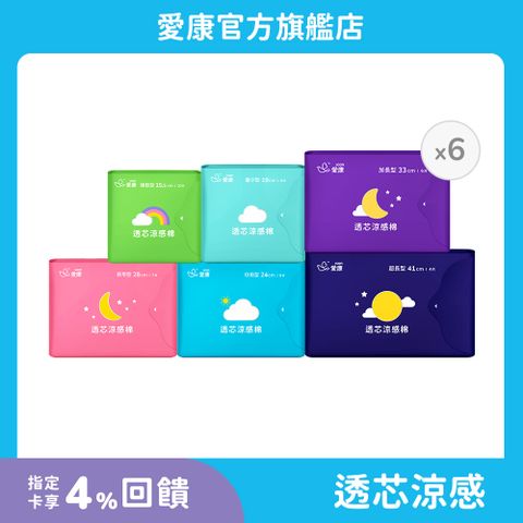 (6包)透芯涼感衛生棉(護墊/ 量少型/ 日用型/ 夜用型/ 加長型/ 超長型)_官方旗艦店