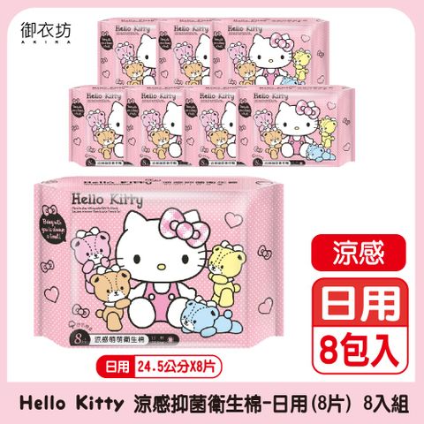 Hello Kitty 涼感萌萌衛生棉-日用24.5cm*8片*8包