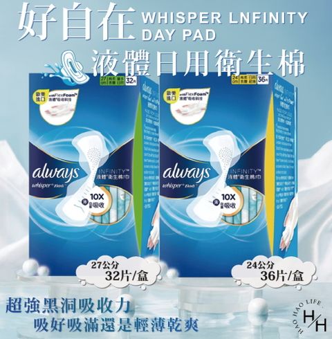 【好自在】液體衛生棉(日用/量多日用)
