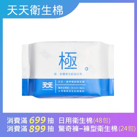 【天天】會呼吸的衛生棉_護墊15cm/日用24cm/量多28.5cm/夜用35cm