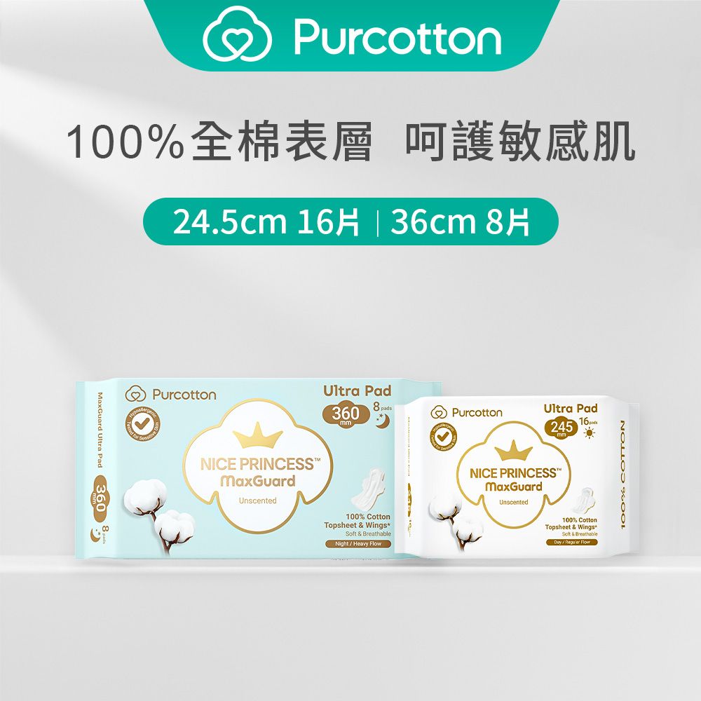 Purcotton 全棉時代 奈絲公主 100%純棉超淨吸 日/夜用衛生棉 100%美國棉 私密處保養