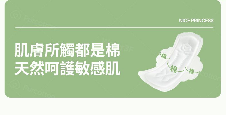 NICE PRINCESS肌膚所觸都是棉天然呵護敏感肌(棉棉