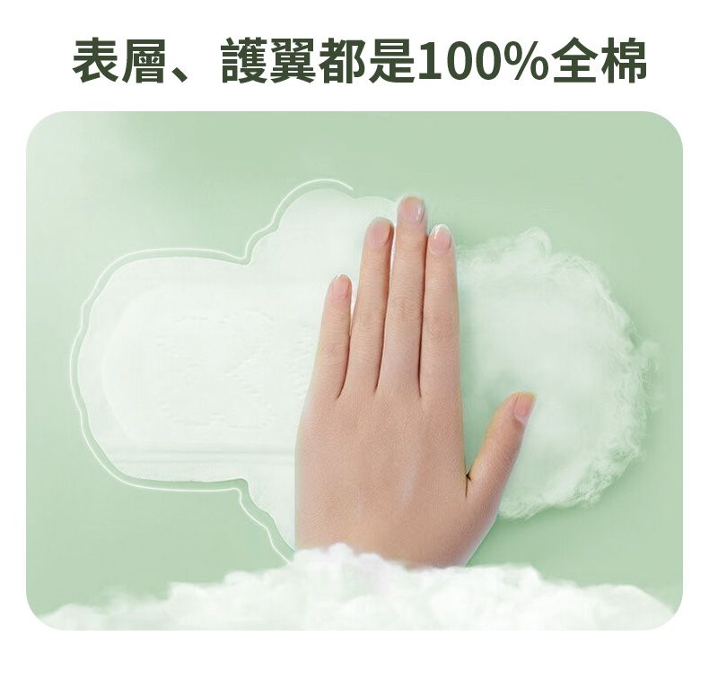 表層、護翼都是100%全棉