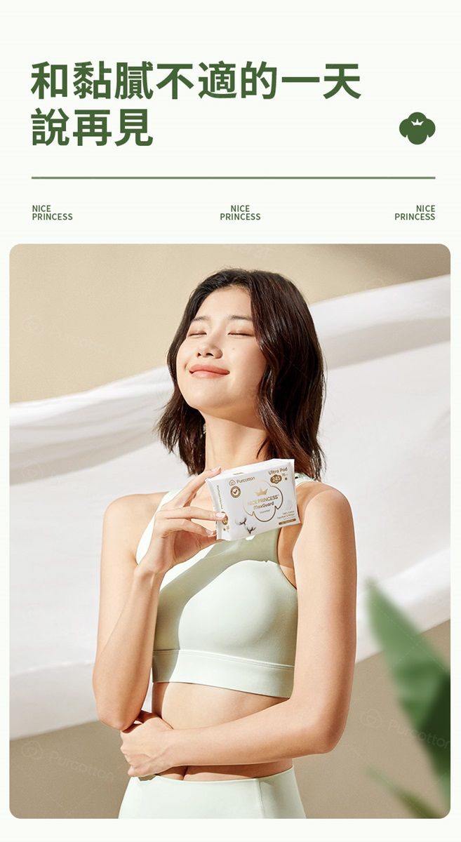 和黏膩不適的一天說再見NICENICEPRINCESSNICEPRINCESSPRINCESSPurcotton