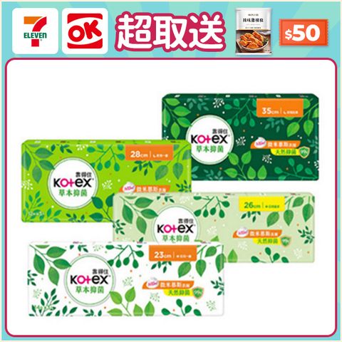 Kotex 靠得住 草本抑 菌衛生棉 23cm/26cm/28cm/35cm 3包組