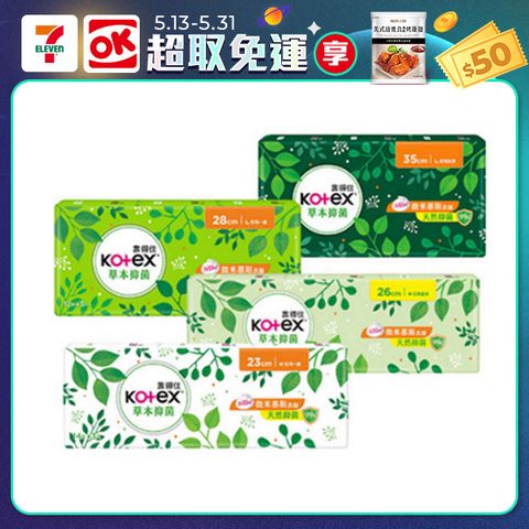 Kotex 靠得住 草本抑 菌衛生棉 23cm/26cm/28cm/35cm 3包組