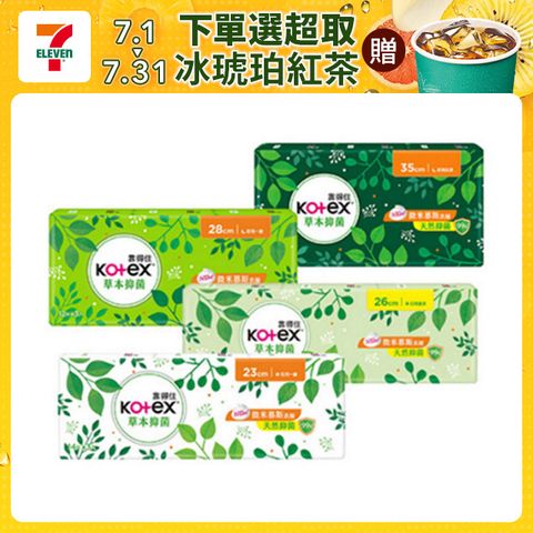靠得住 草本抑 菌衛生棉 23cm/26cm/28cm/35cm 3包組